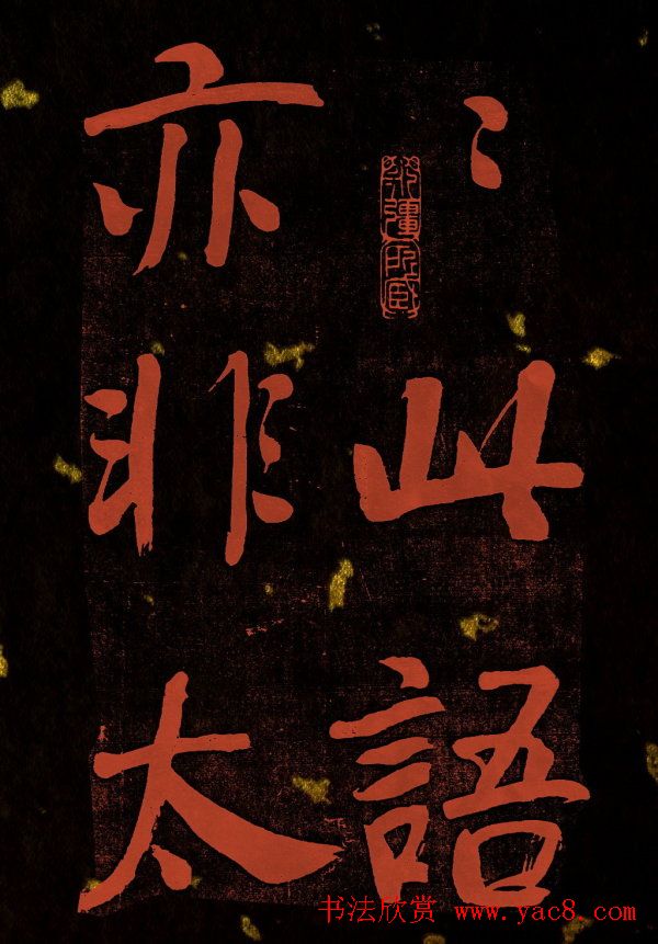 清代何绍基行楷书法册页欣赏