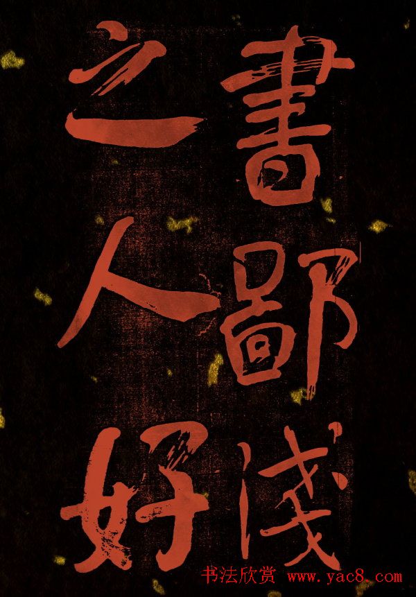 清代何绍基行楷书法册页欣赏