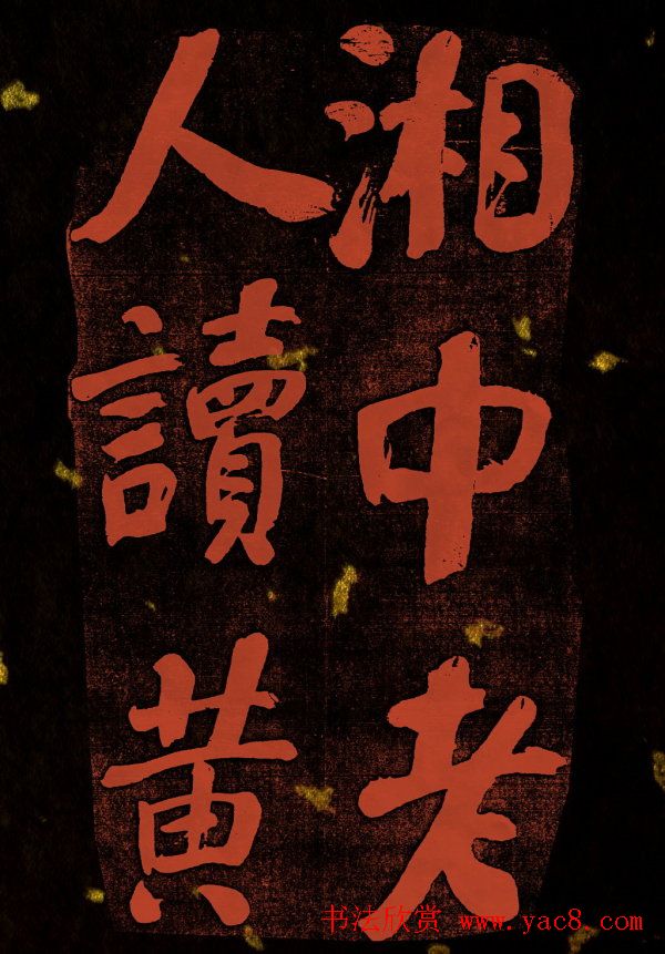 清代何绍基行楷书法册页欣赏