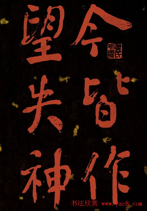 清代何绍基行楷书法册页欣赏