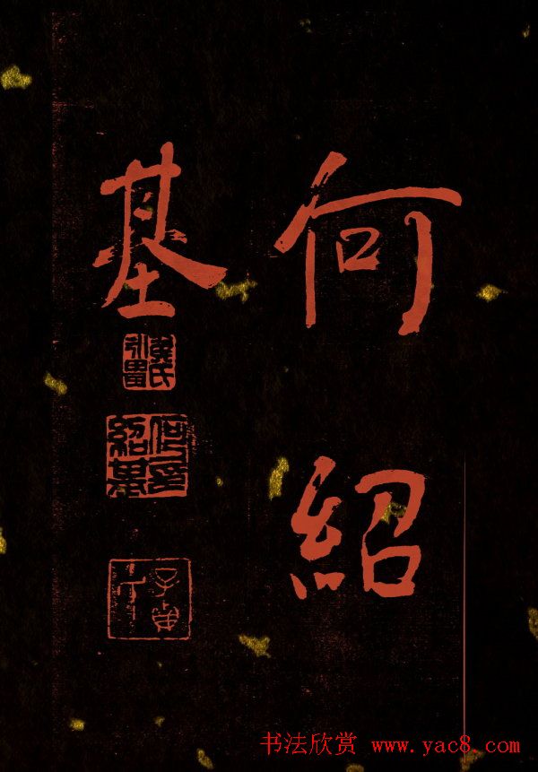 清代何绍基行楷书法册页欣赏