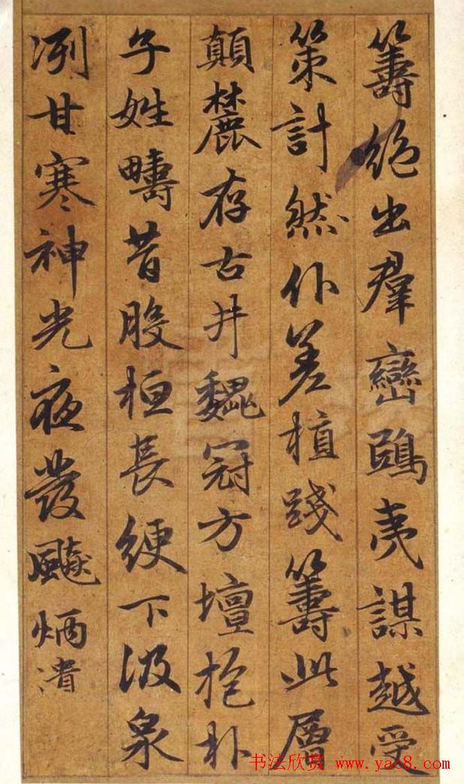 元代赵孟頫行书欣赏《谷仙赋册》