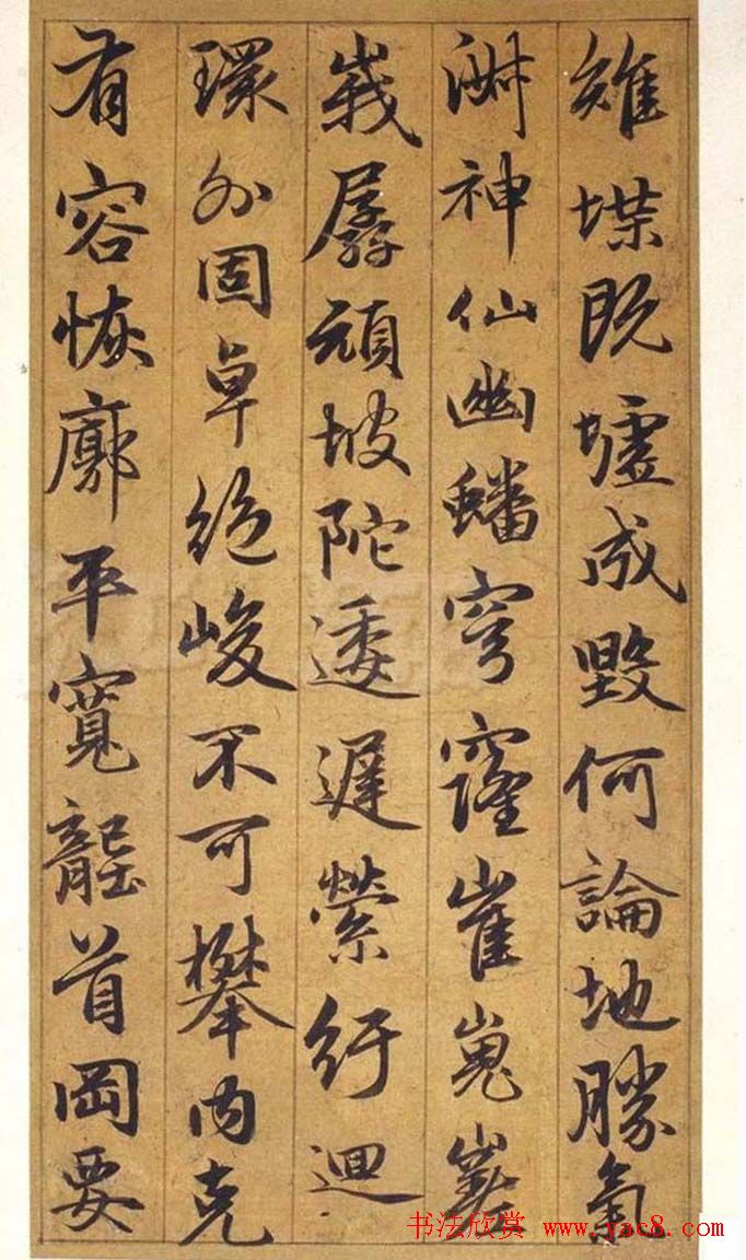 元代赵孟頫行书欣赏《谷仙赋册》