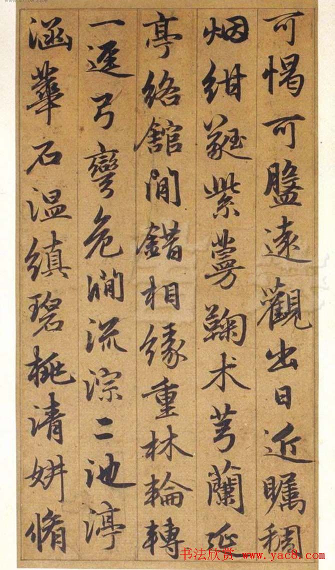 元代赵孟頫行书欣赏《谷仙赋册》