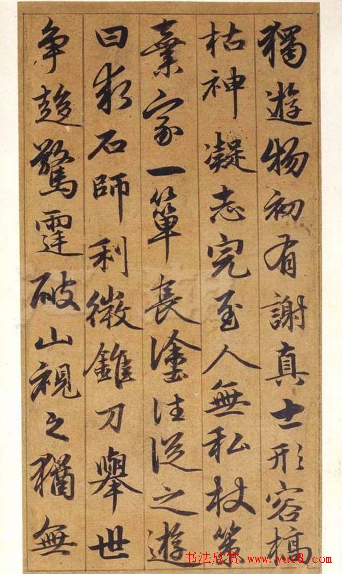 元代赵孟頫行书欣赏《谷仙赋册》