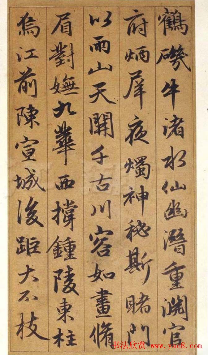 元代赵孟頫行书欣赏《谷仙赋册》