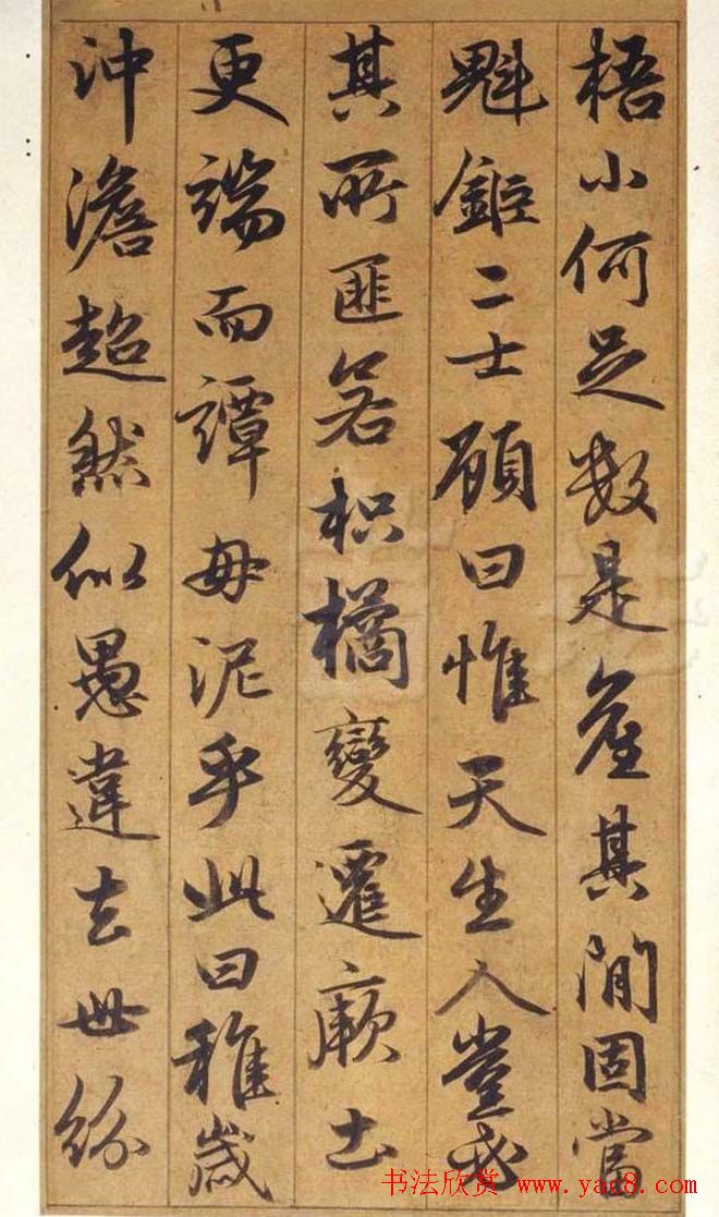 元代赵孟頫行书欣赏《谷仙赋册》