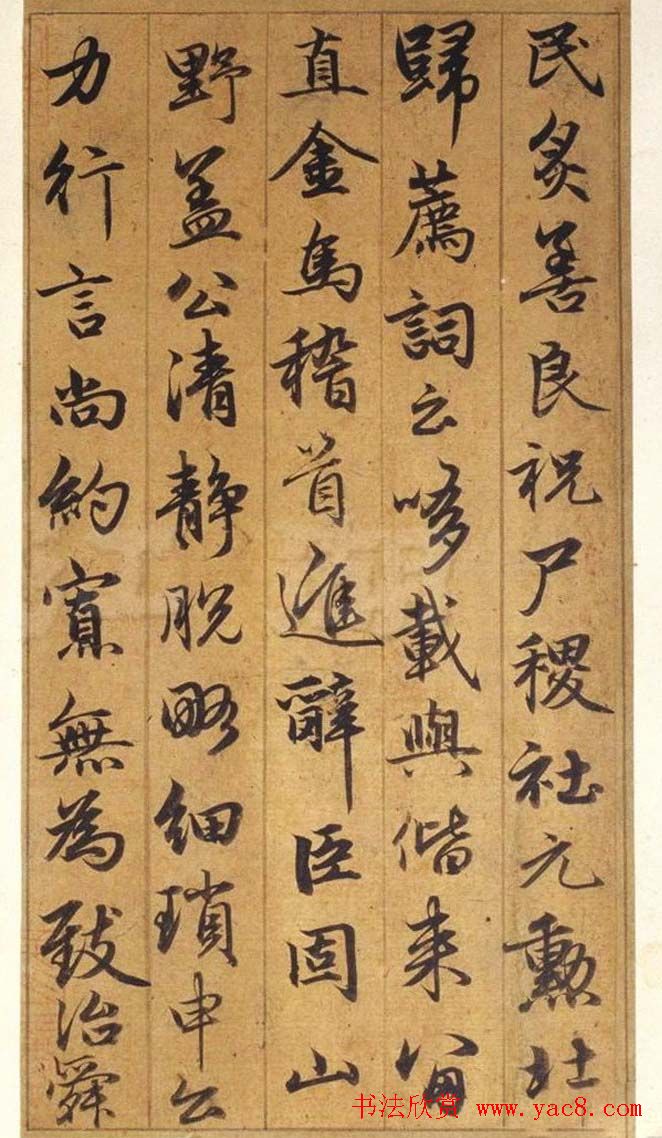 元代赵孟頫行书欣赏《谷仙赋册》