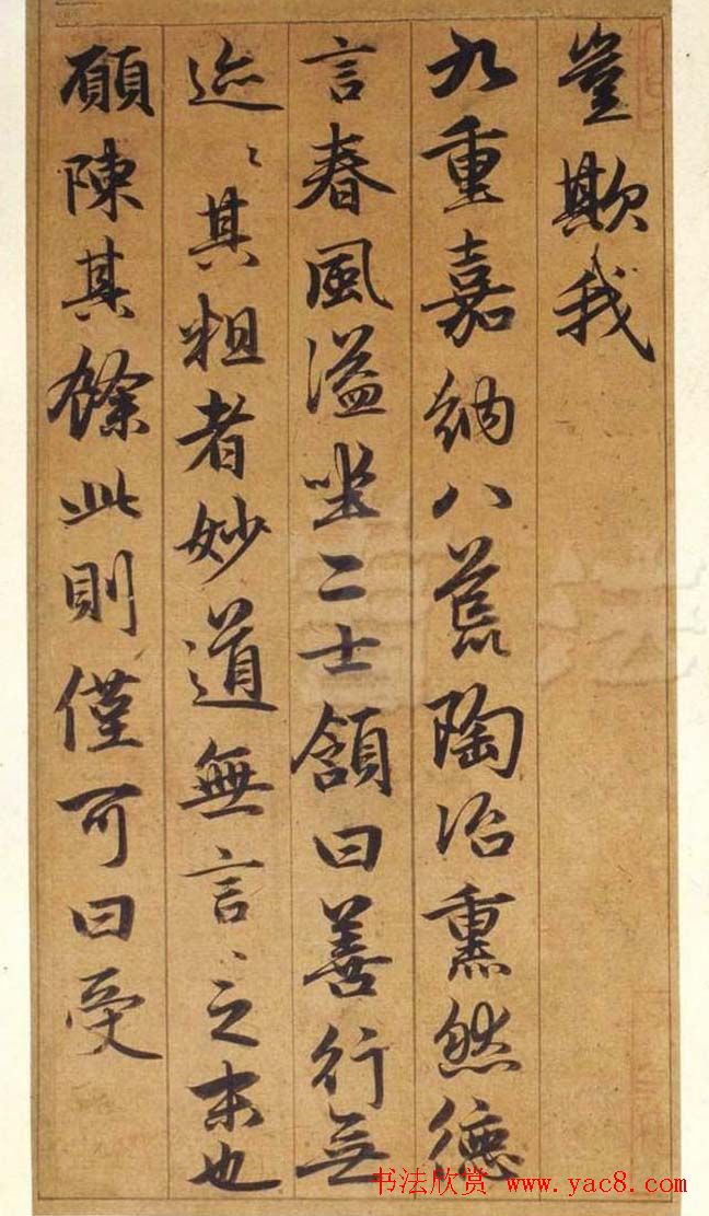 元代赵孟頫行书欣赏《谷仙赋册》