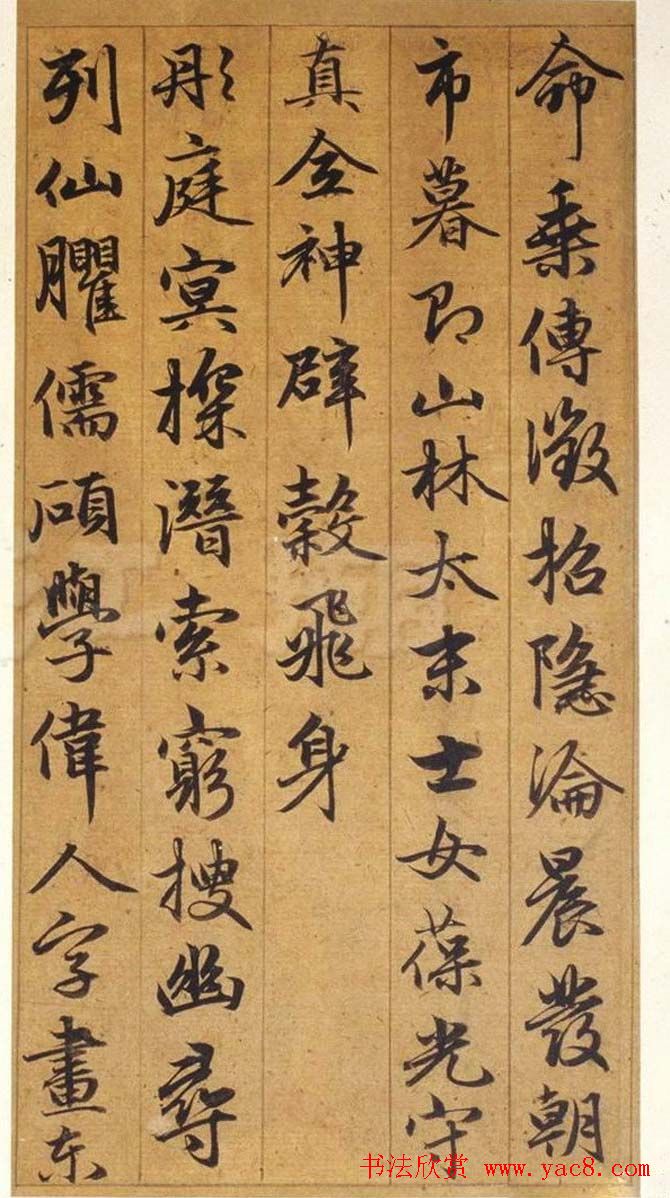 元代赵孟頫行书欣赏《谷仙赋册》