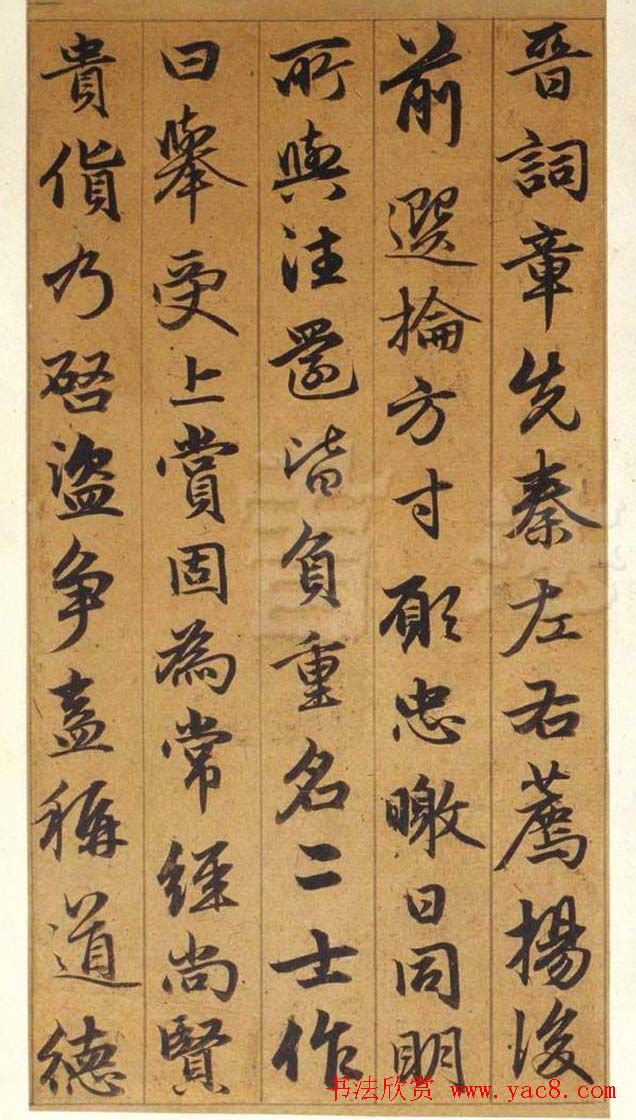 元代赵孟頫行书欣赏《谷仙赋册》