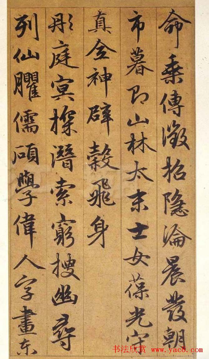 元代赵孟頫行书欣赏《谷仙赋册》