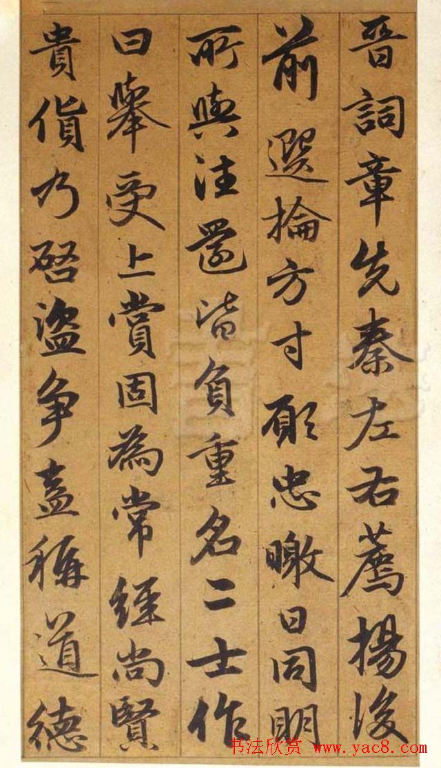 元代赵孟頫行书欣赏《谷仙赋册》