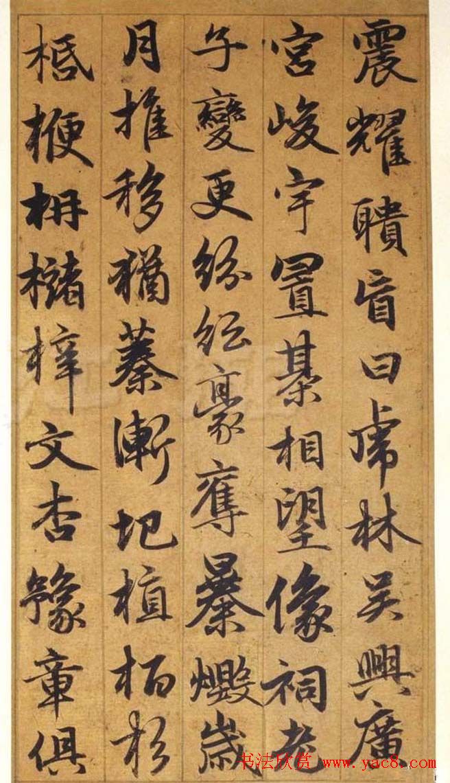 元代赵孟頫行书欣赏《谷仙赋册》