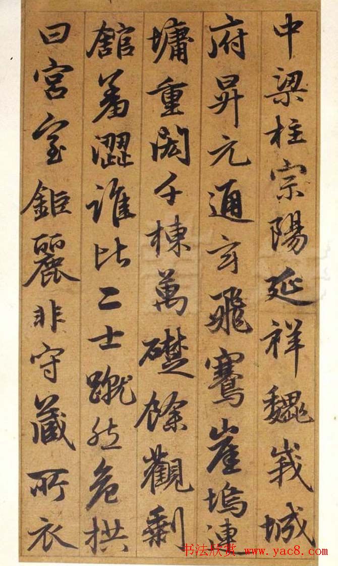 元代赵孟頫行书欣赏《谷仙赋册》