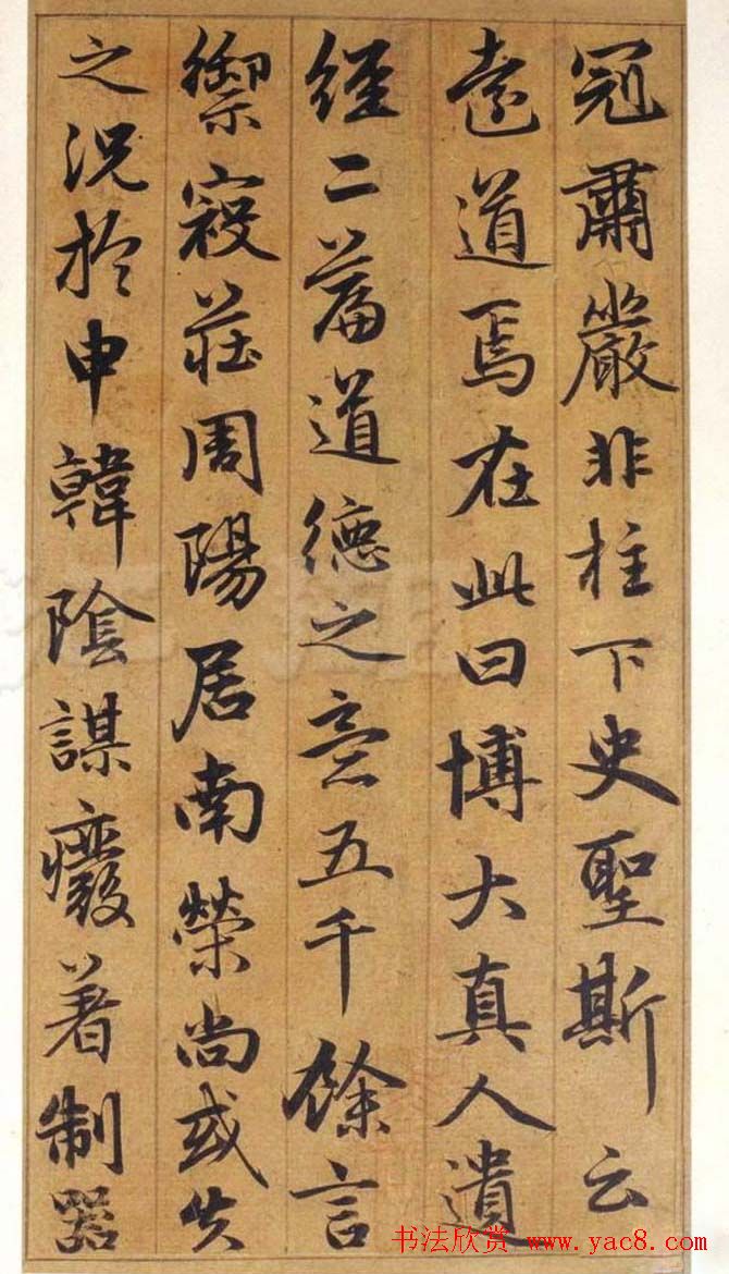 元代赵孟頫行书欣赏《谷仙赋册》