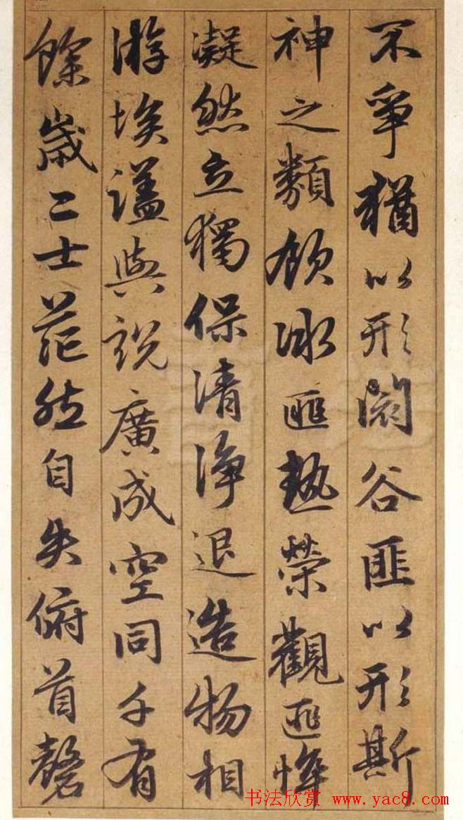 元代赵孟頫行书欣赏《谷仙赋册》