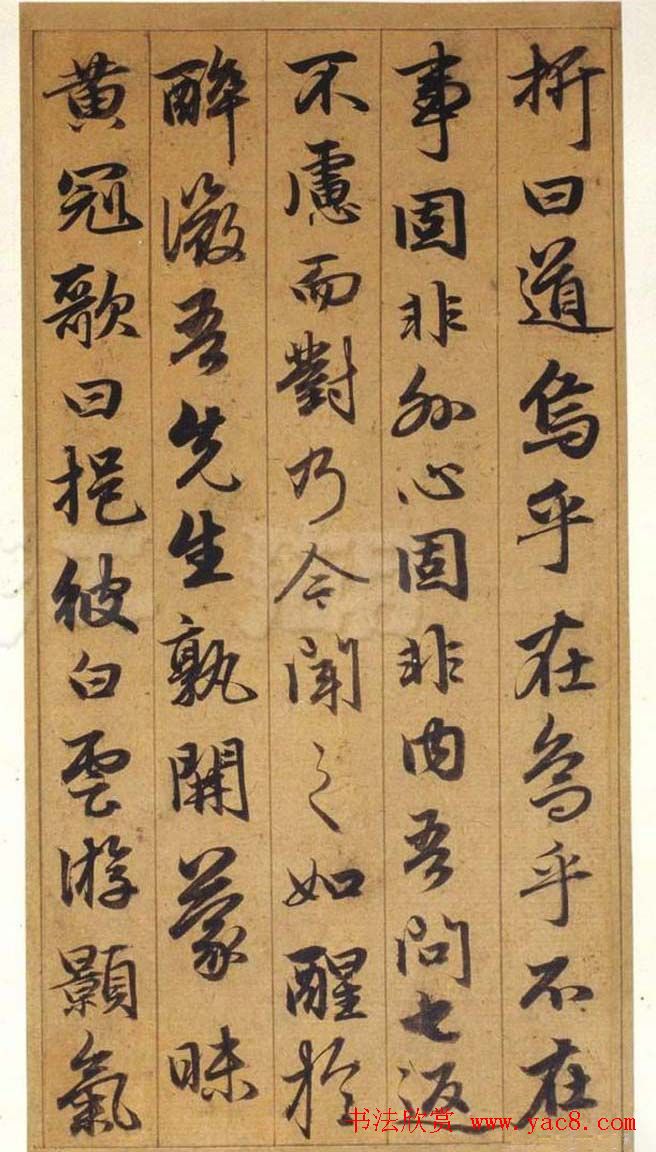 元代赵孟頫行书欣赏《谷仙赋册》