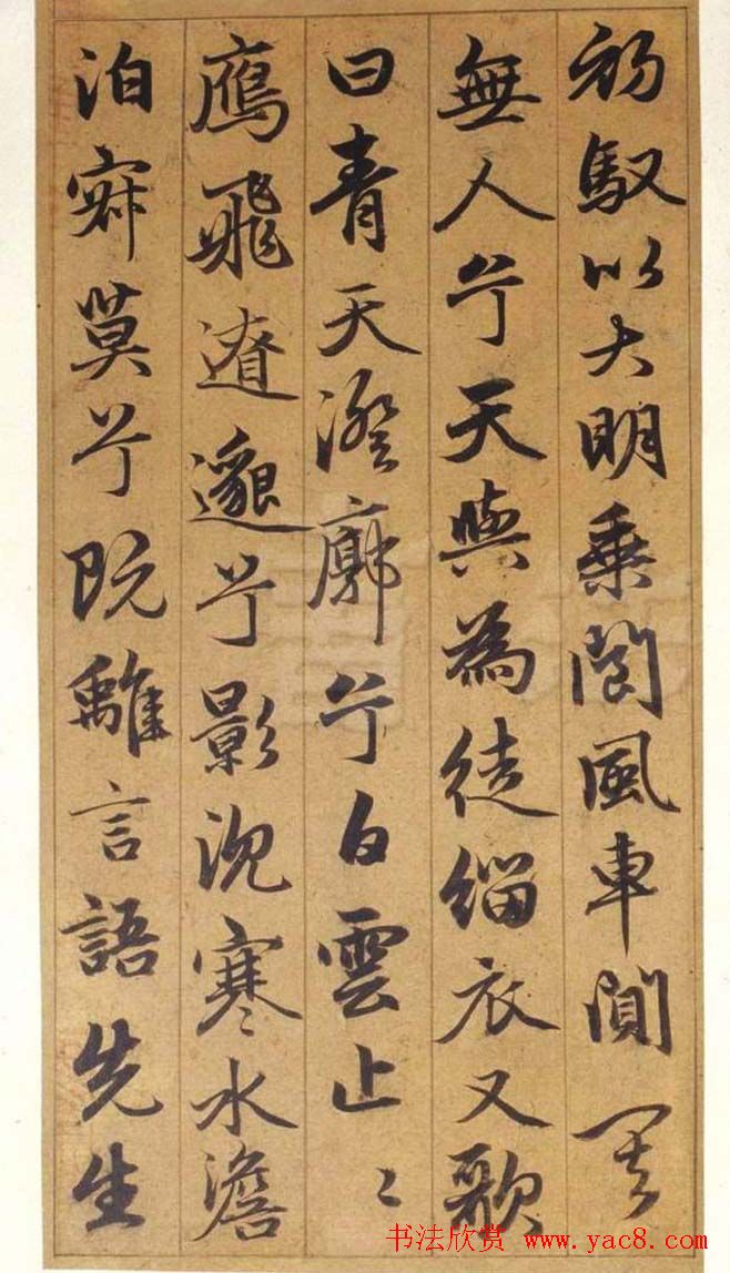 元代赵孟頫行书欣赏《谷仙赋册》