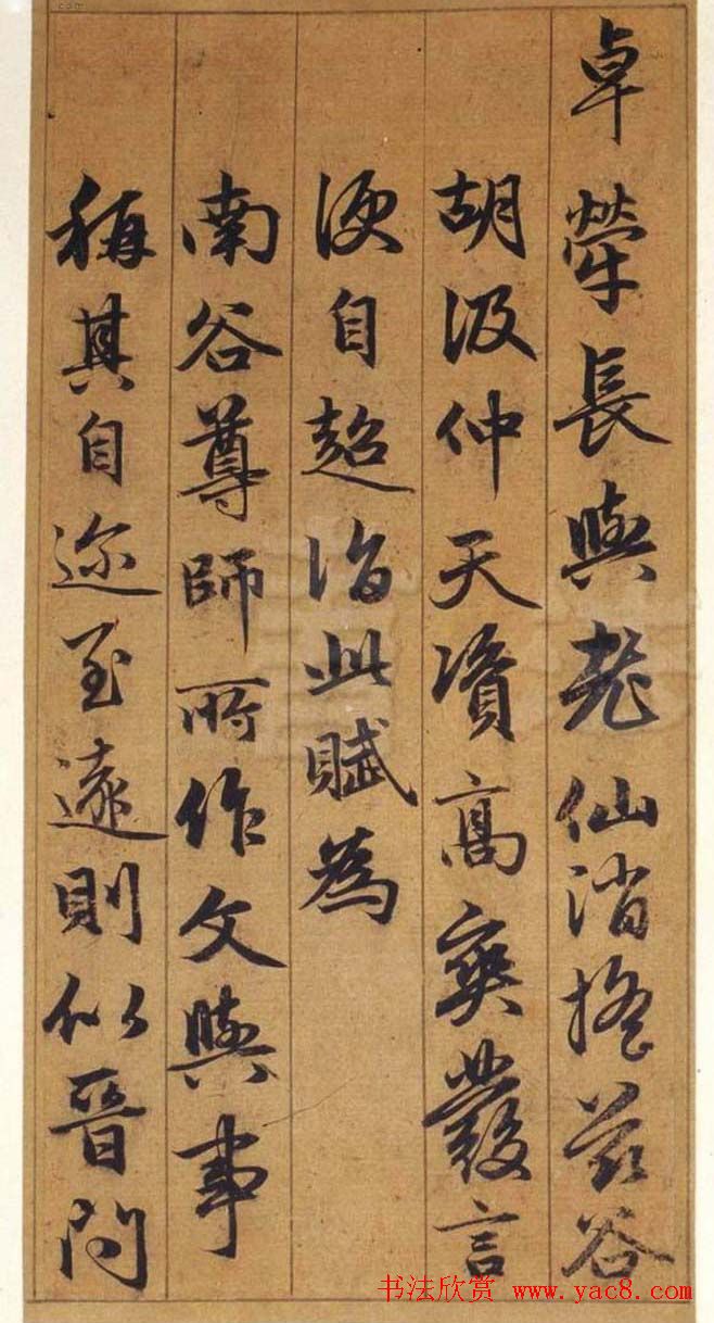 元代赵孟頫行书欣赏《谷仙赋册》