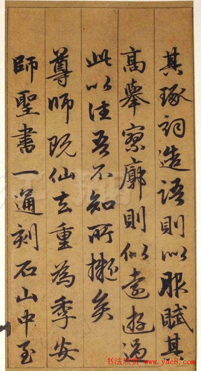 元代赵孟頫行书欣赏《谷仙赋册》