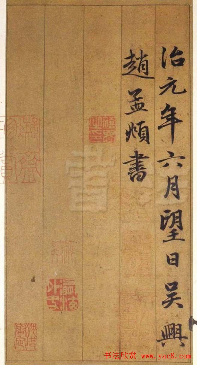 元代赵孟頫行书欣赏《谷仙赋册》