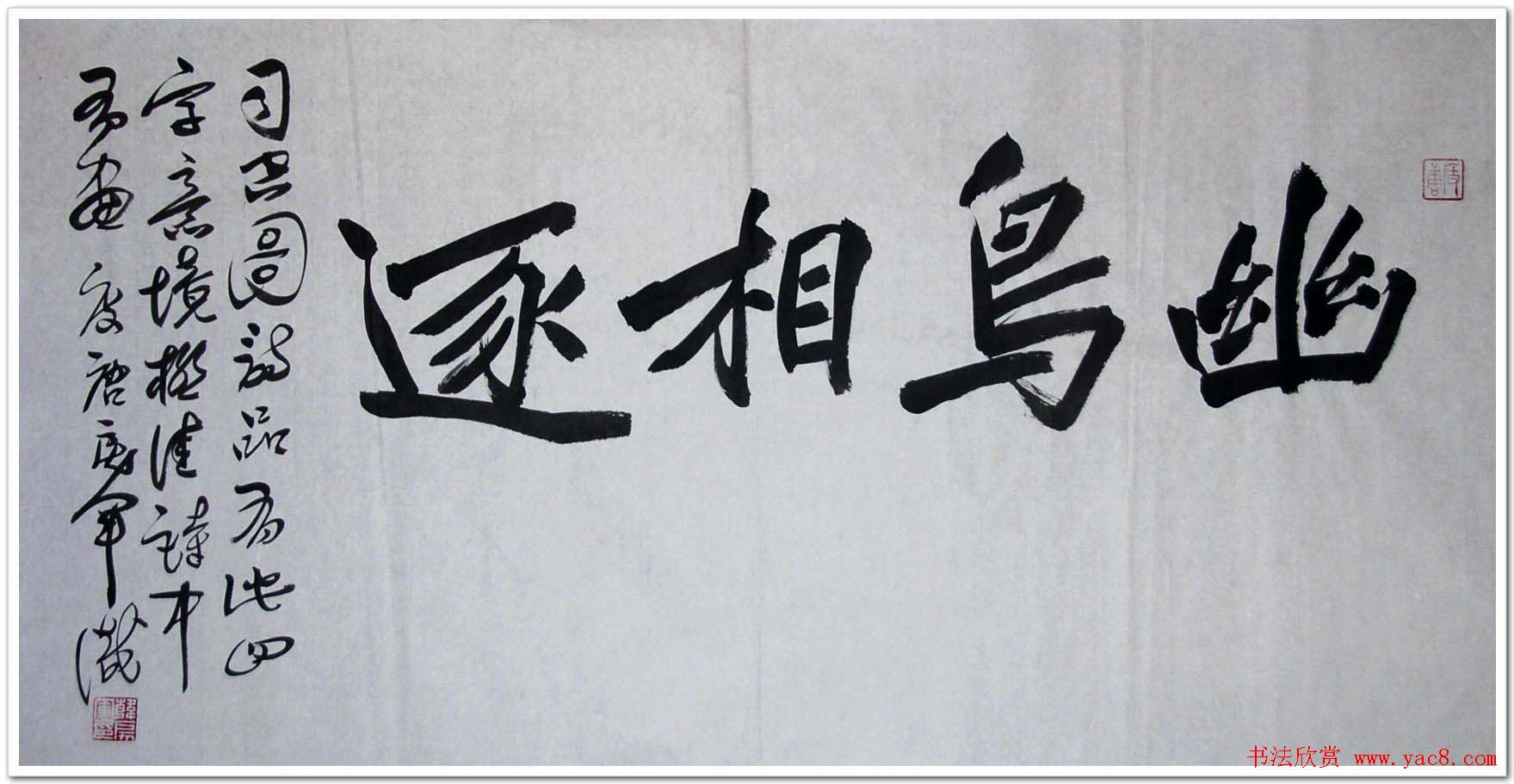 吉林韩戾军书法作品欣赏大图