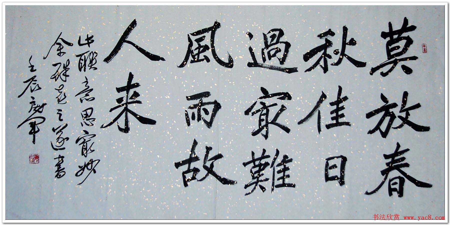 吉林韩戾军书法作品欣赏大图