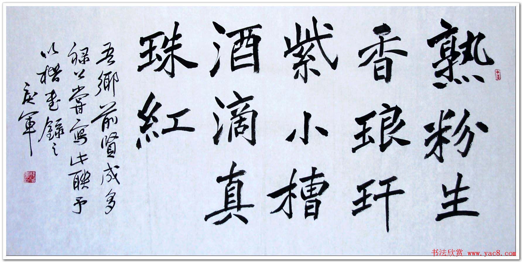 吉林韩戾军书法作品欣赏大图