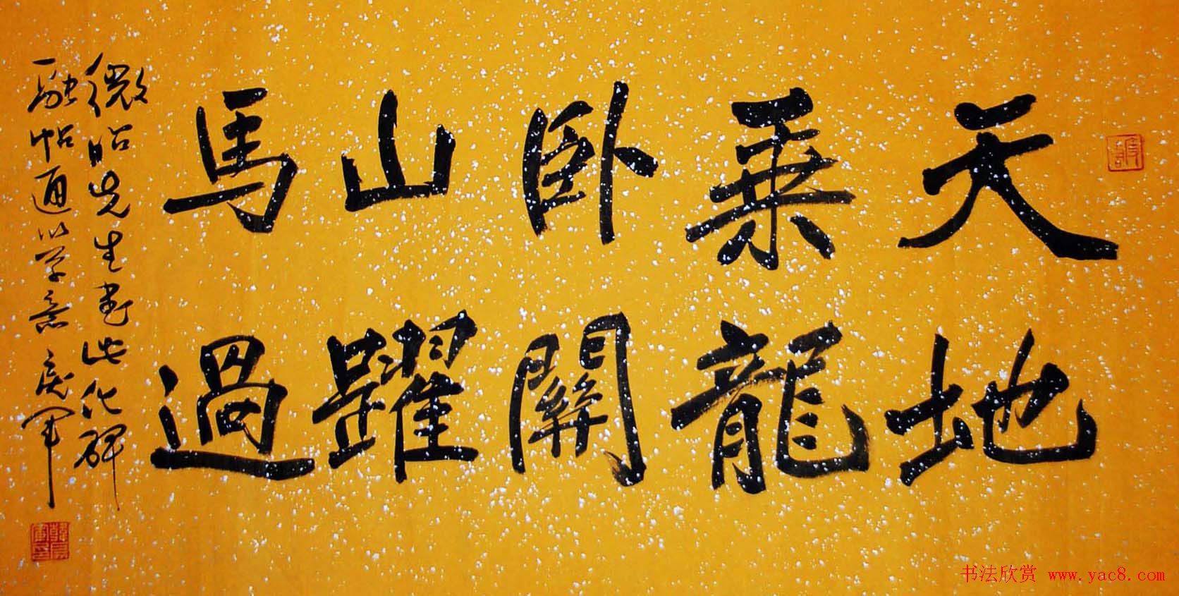 吉林韩戾军书法作品欣赏大图