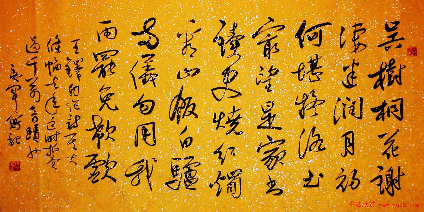 吉林韩戾军书法作品欣赏大图