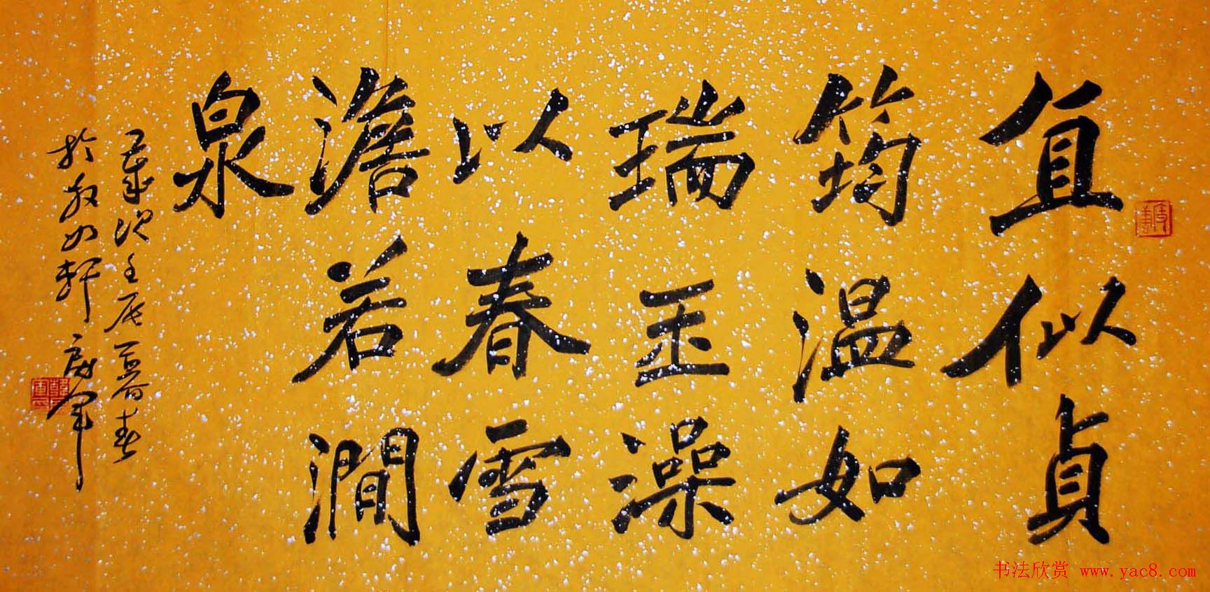 吉林韩戾军书法作品欣赏大图