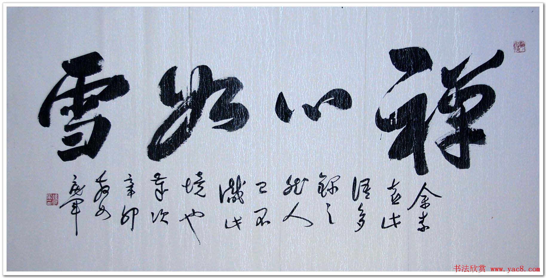 吉林韩戾军书法作品欣赏大图