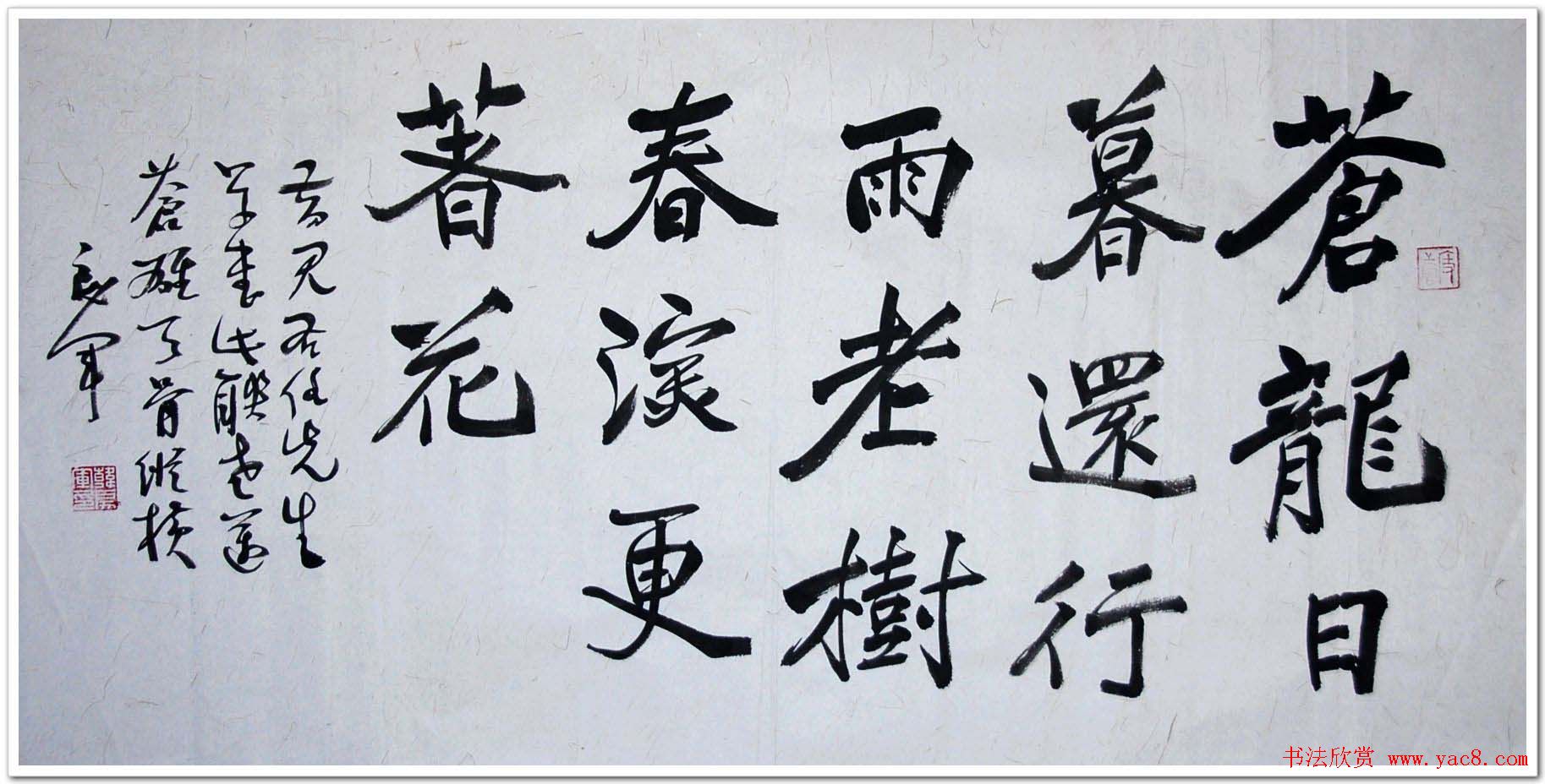 吉林韩戾军书法作品欣赏大图