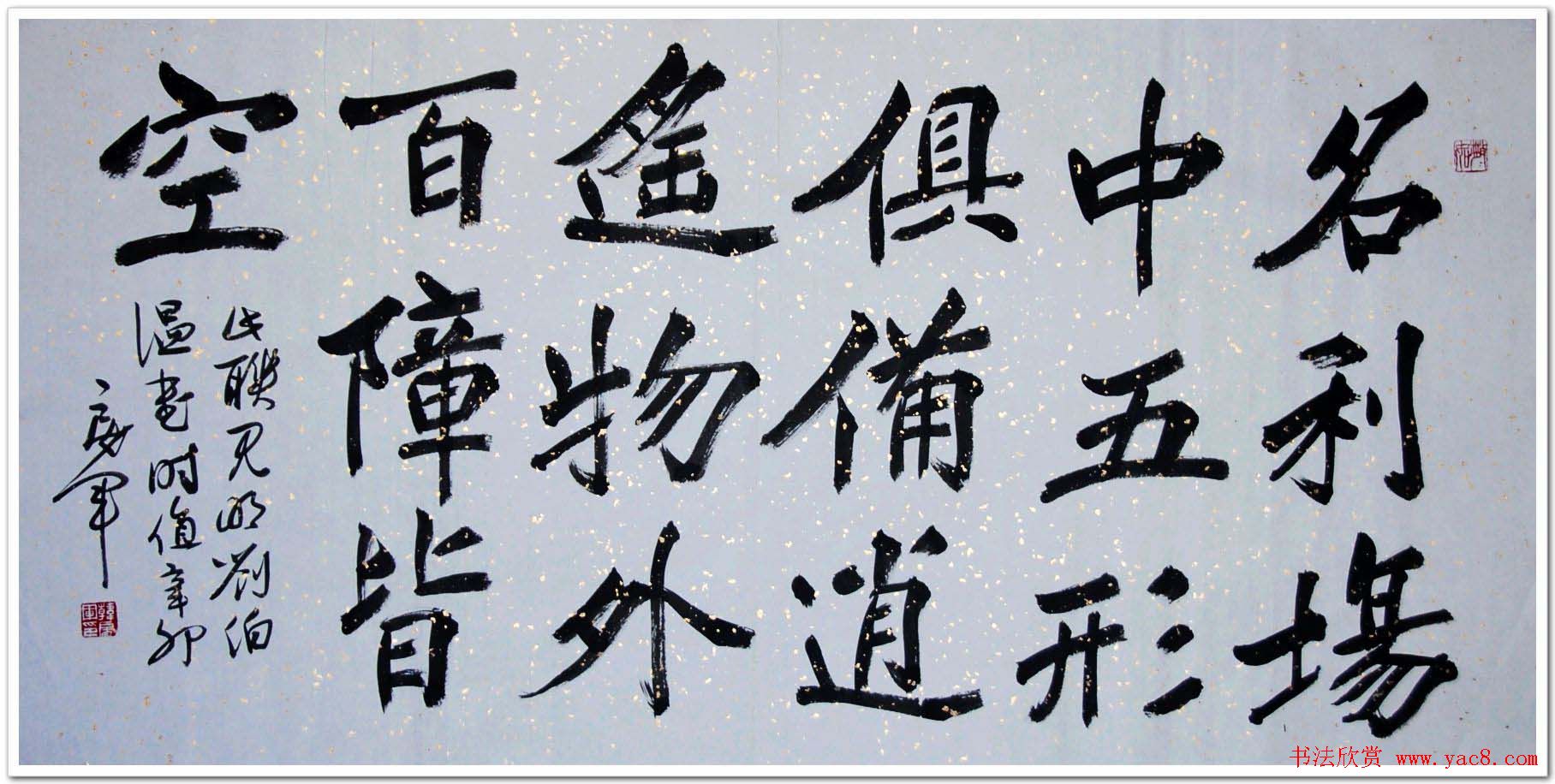 吉林韩戾军书法作品欣赏大图