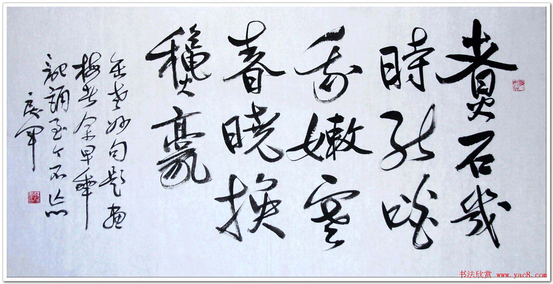 吉林韩戾军书法作品欣赏大图