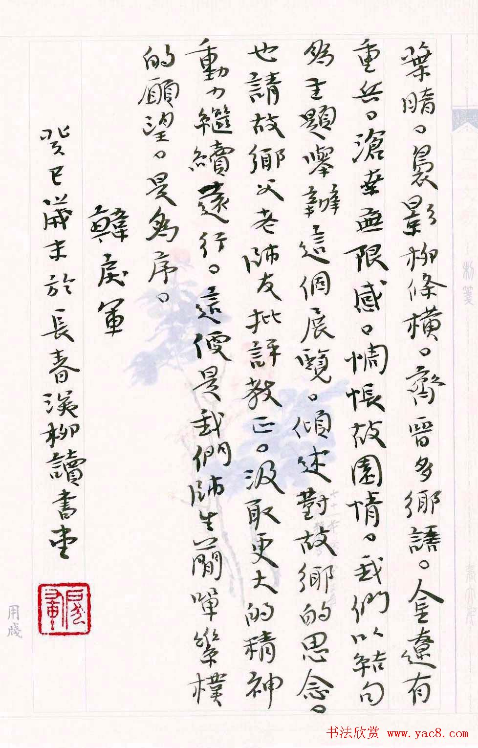 吉林韩戾军书法作品欣赏大图