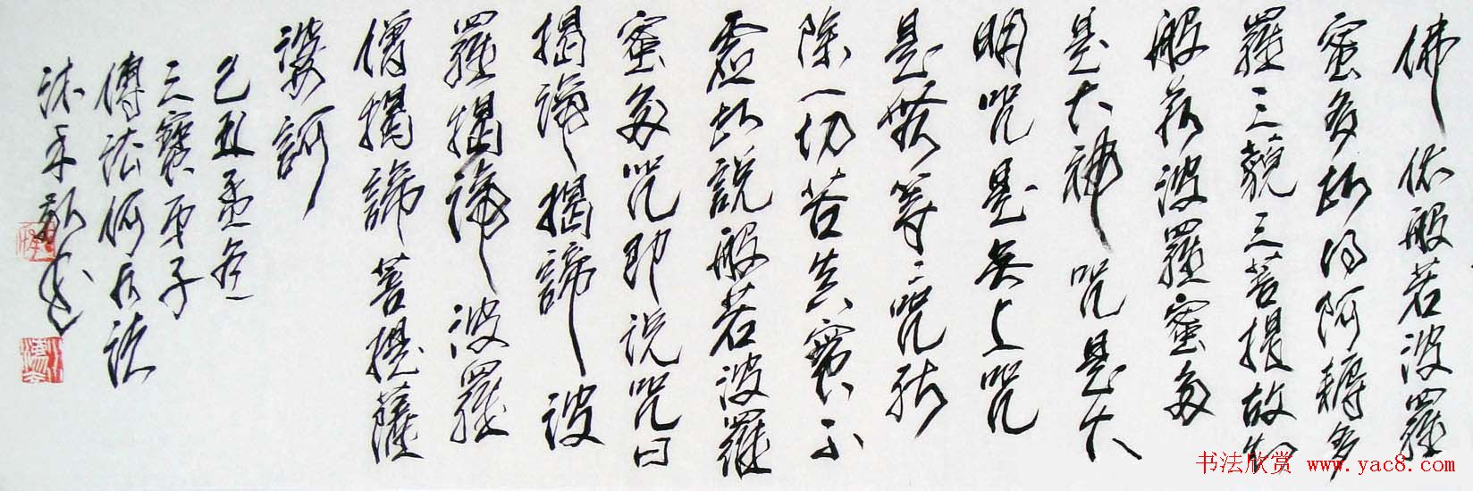 著名画家何水法心经书法手卷欣赏