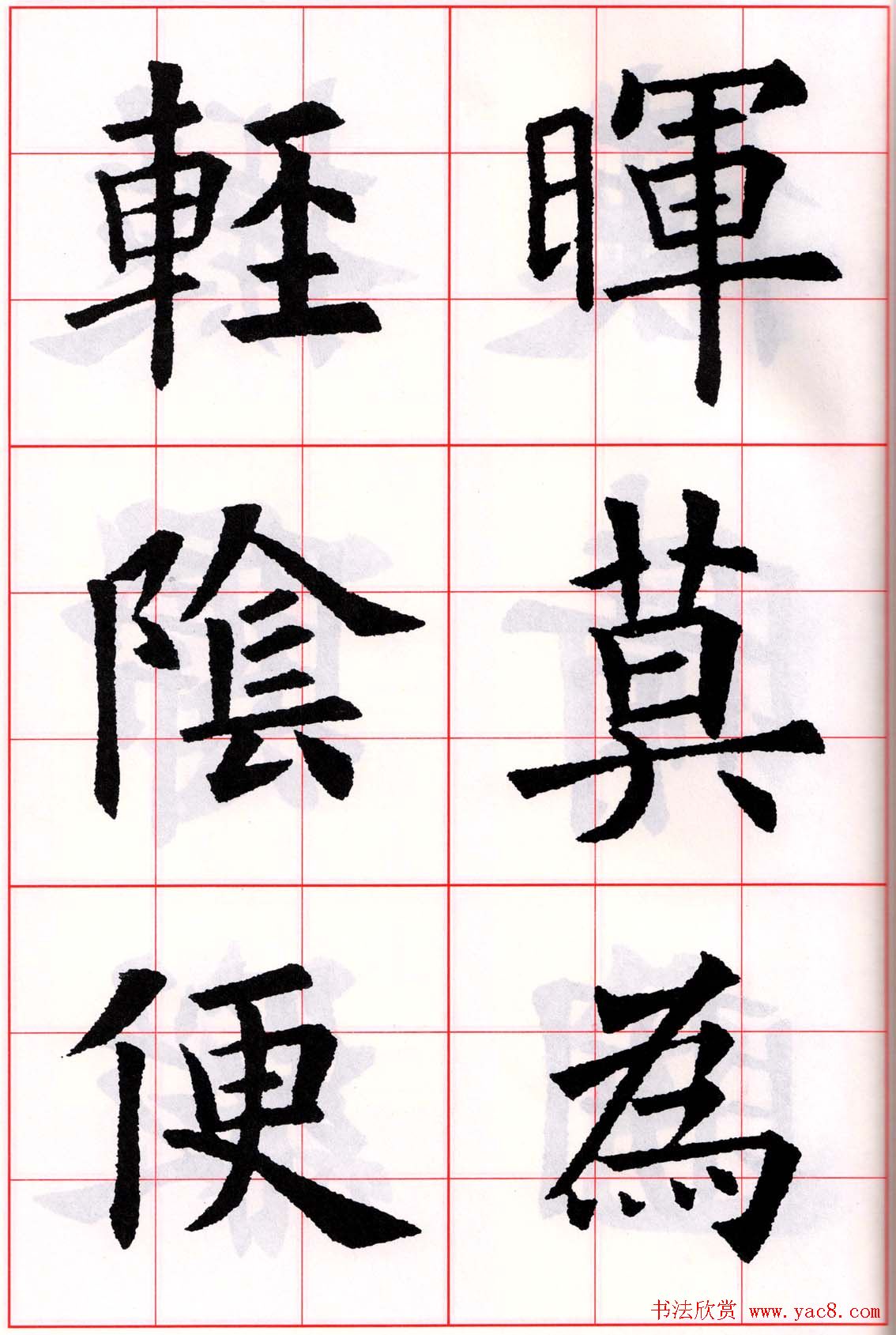 欧阳询楷书集字古诗字帖《七言绝句26首》一