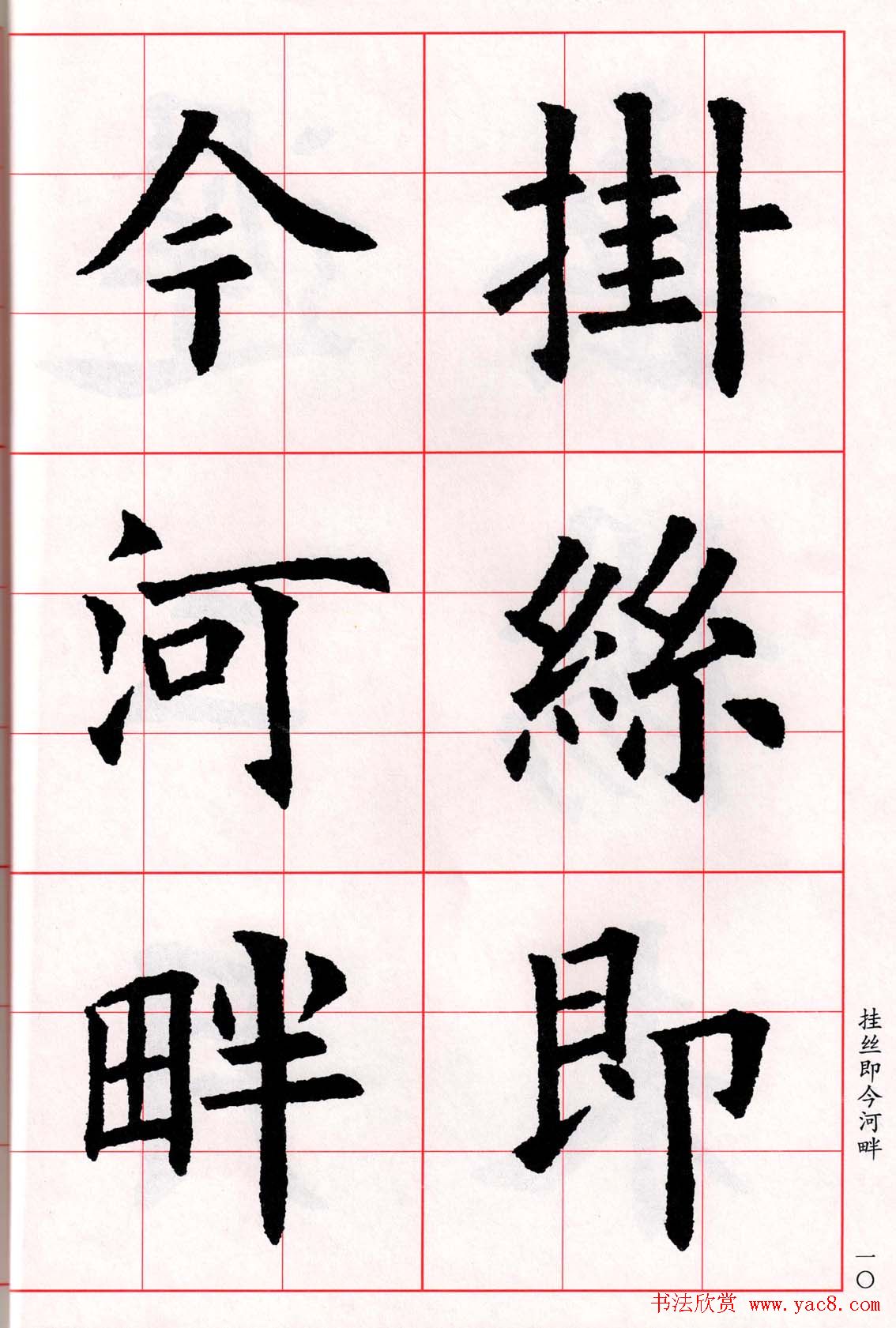 欧阳询楷书集字古诗字帖《七言绝句26首》一