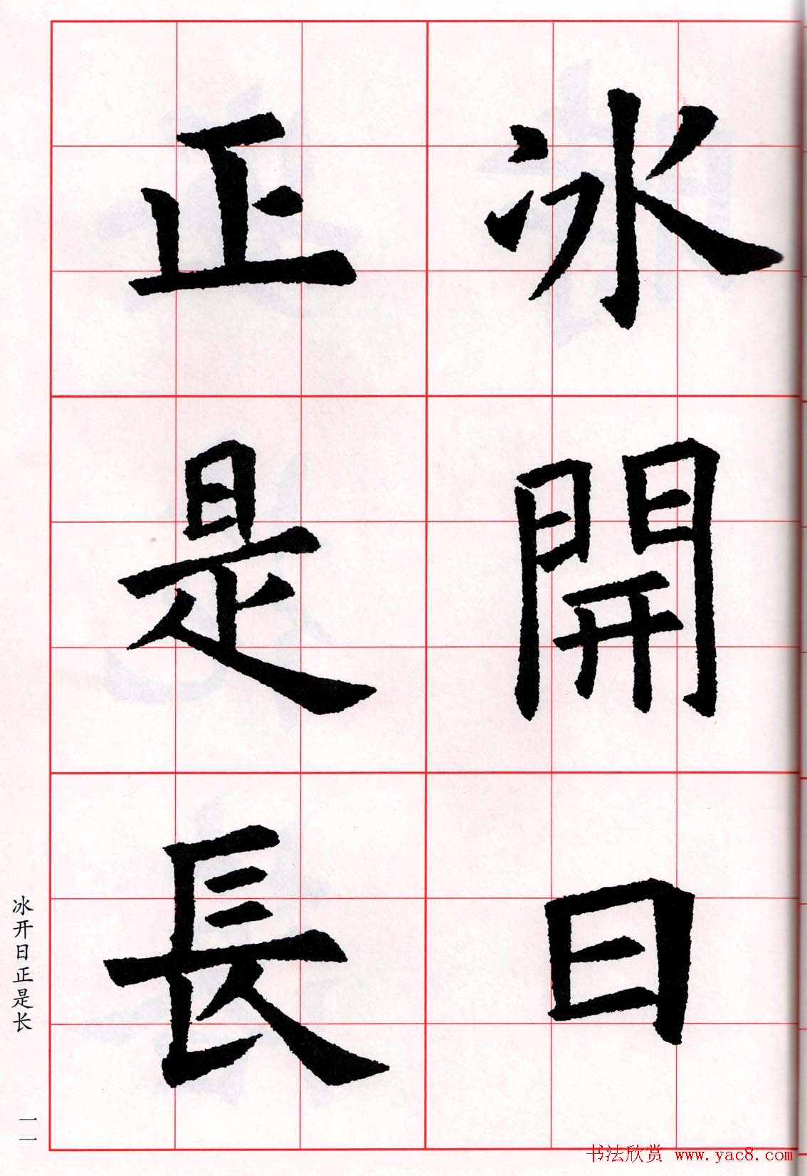 欧阳询楷书集字古诗字帖《七言绝句26首》一