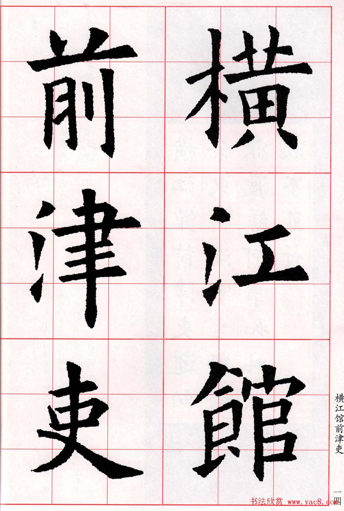 欧阳询楷书集字古诗字帖《七言绝句26首》一