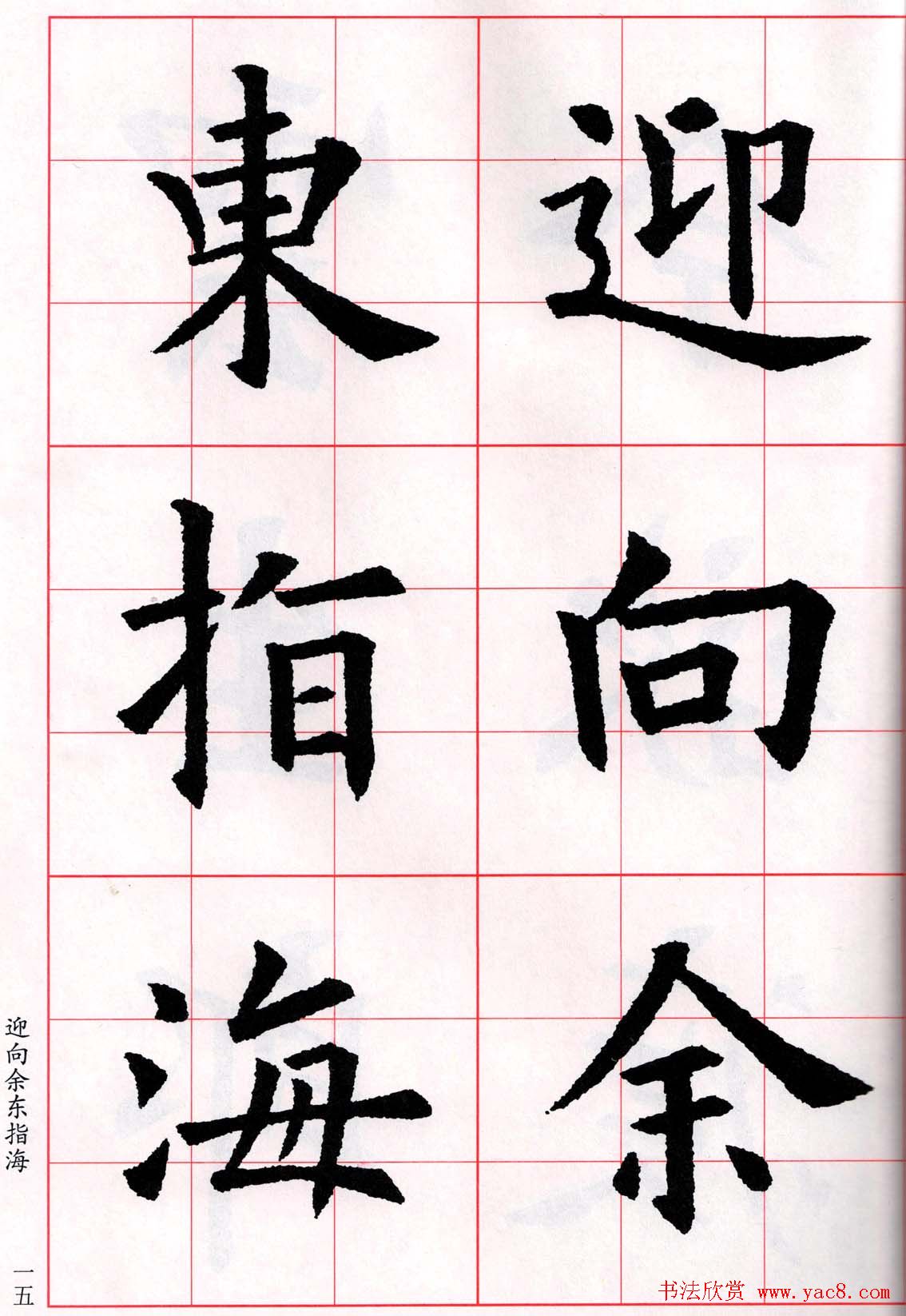 欧阳询楷书集字古诗字帖《七言绝句26首》一