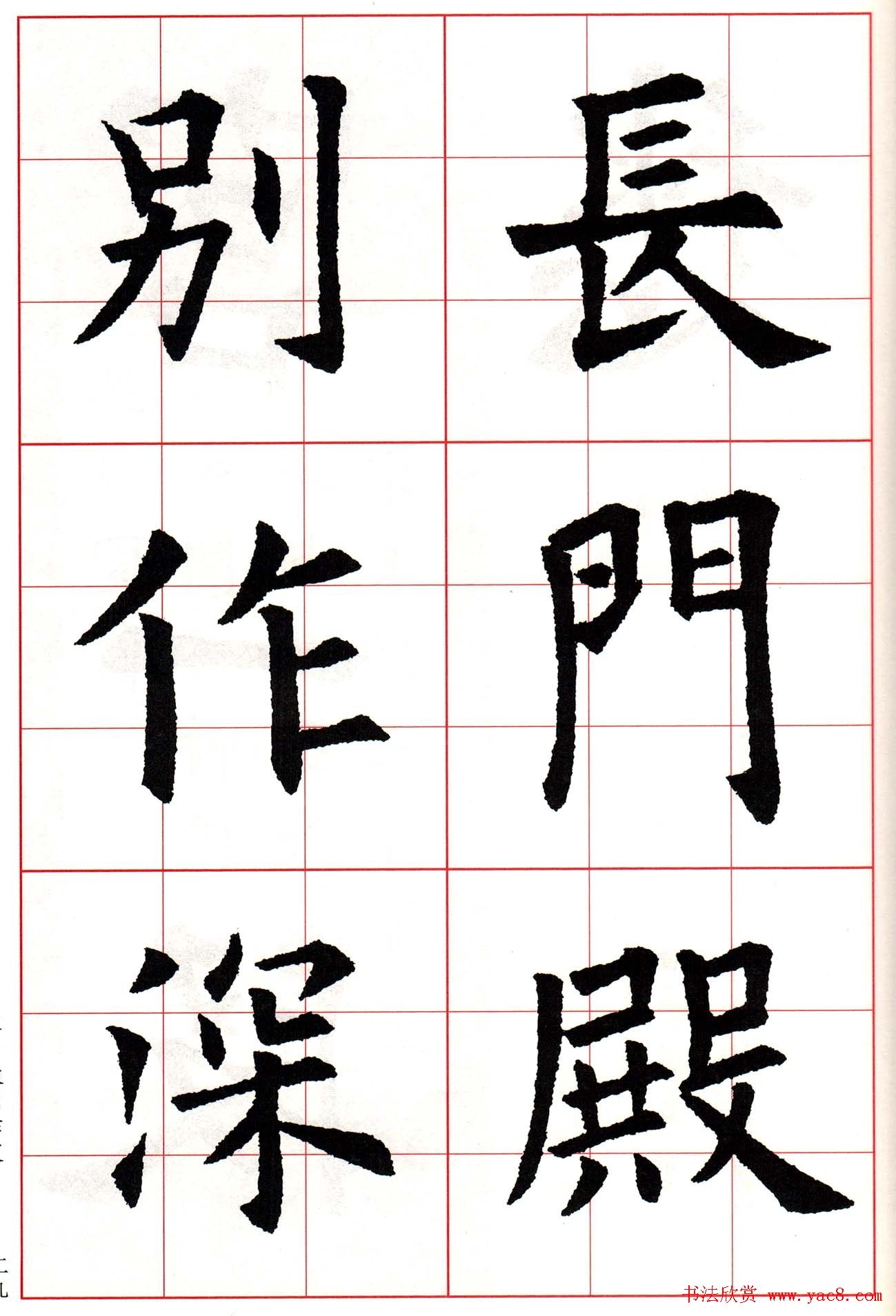 欧阳询楷书集字古诗字帖《七言绝句26首》一