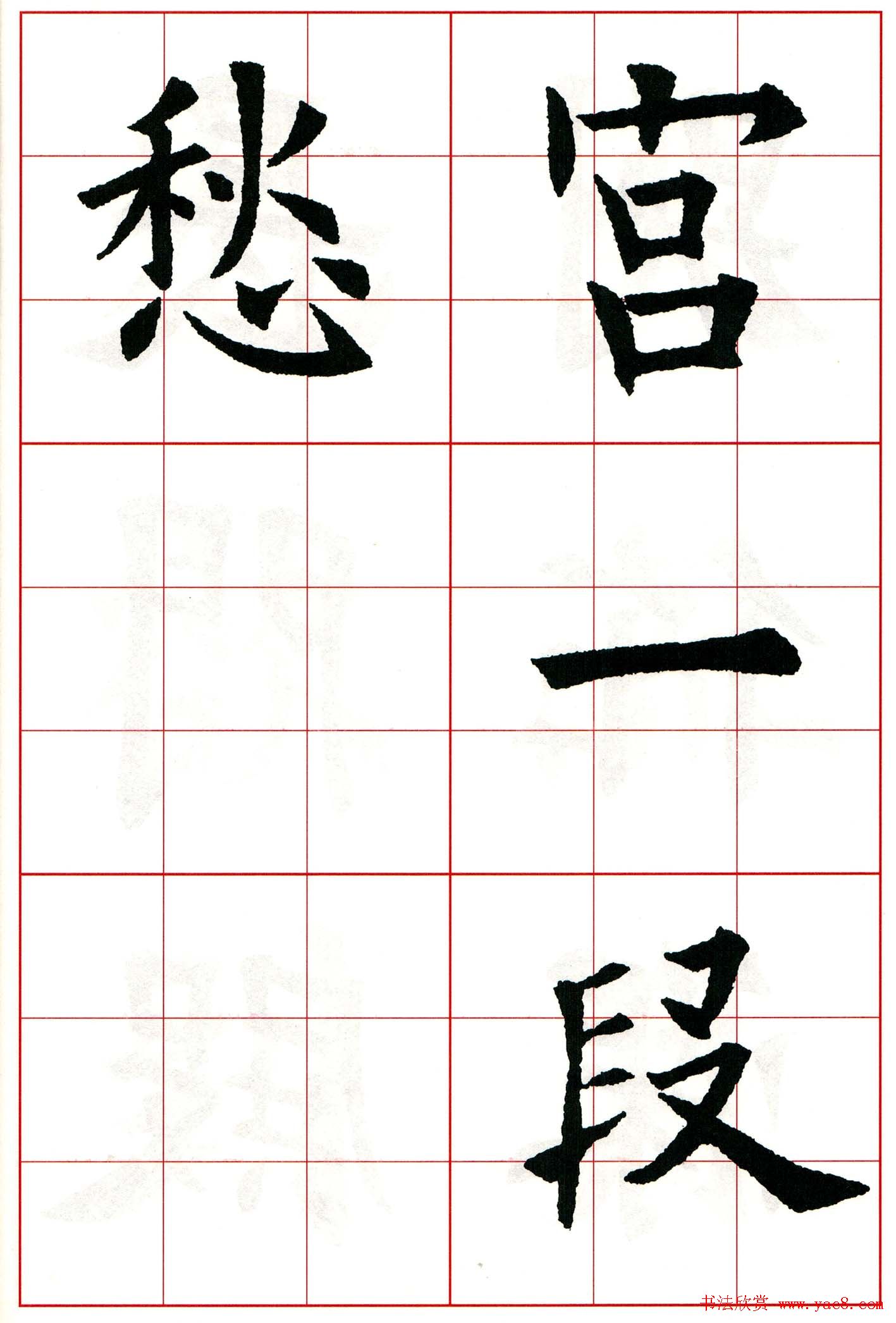 欧阳询楷书集字古诗字帖《七言绝句26首》一