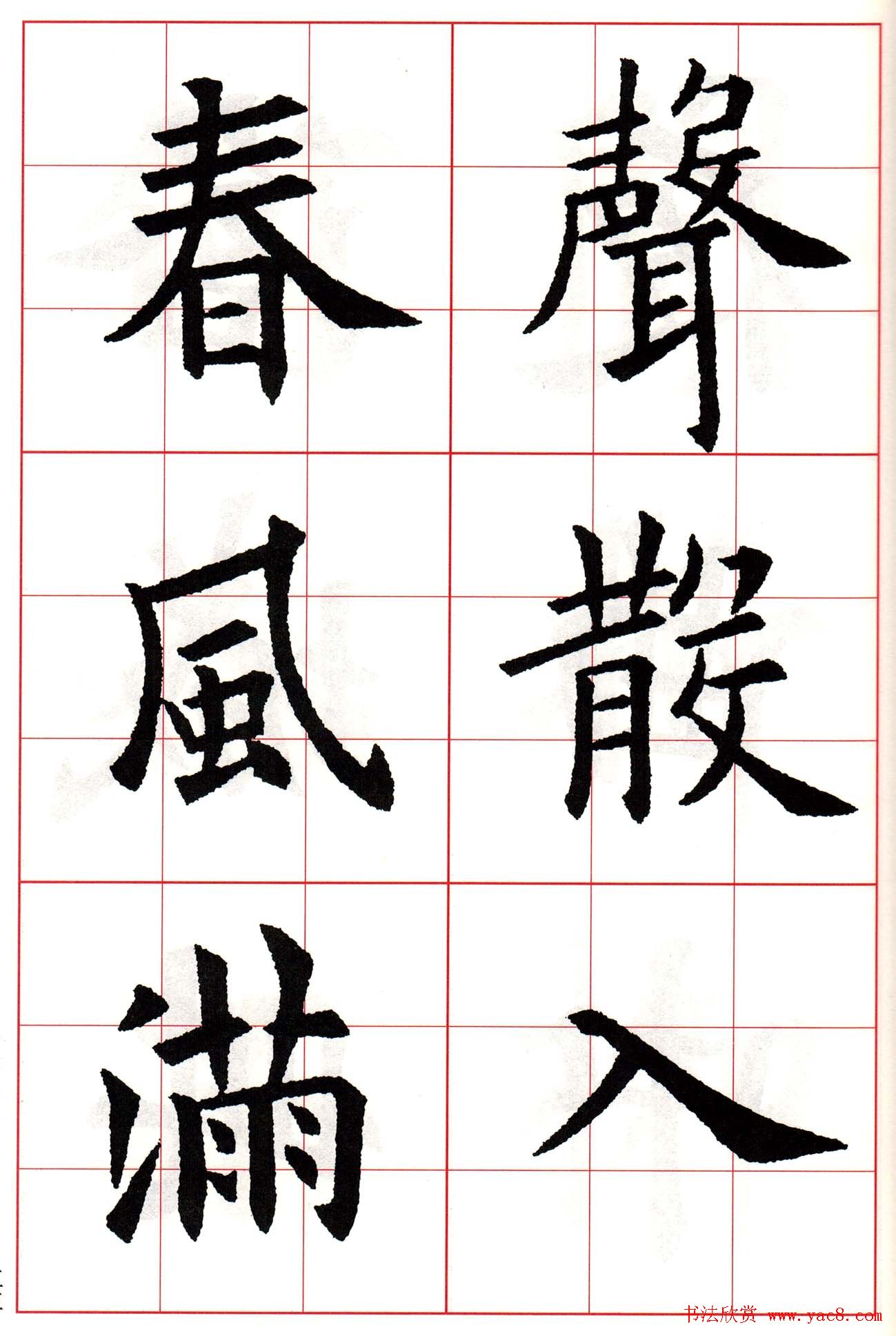 欧阳询楷书集字古诗字帖《七言绝句26首》一