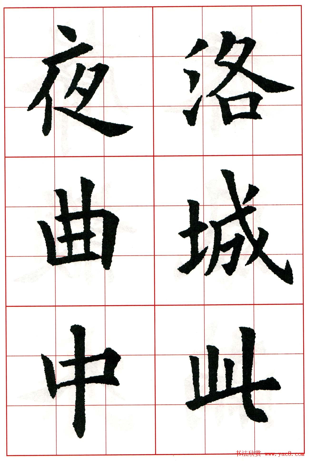 欧阳询楷书集字古诗字帖《七言绝句26首》一