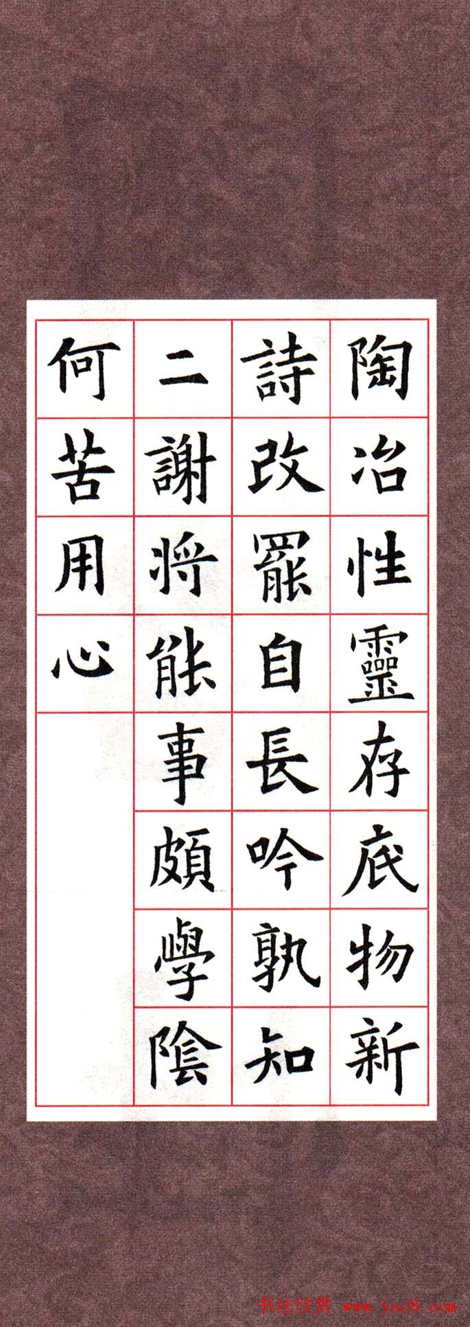 欧阳询楷书集字古诗字帖《七言绝句26首》一