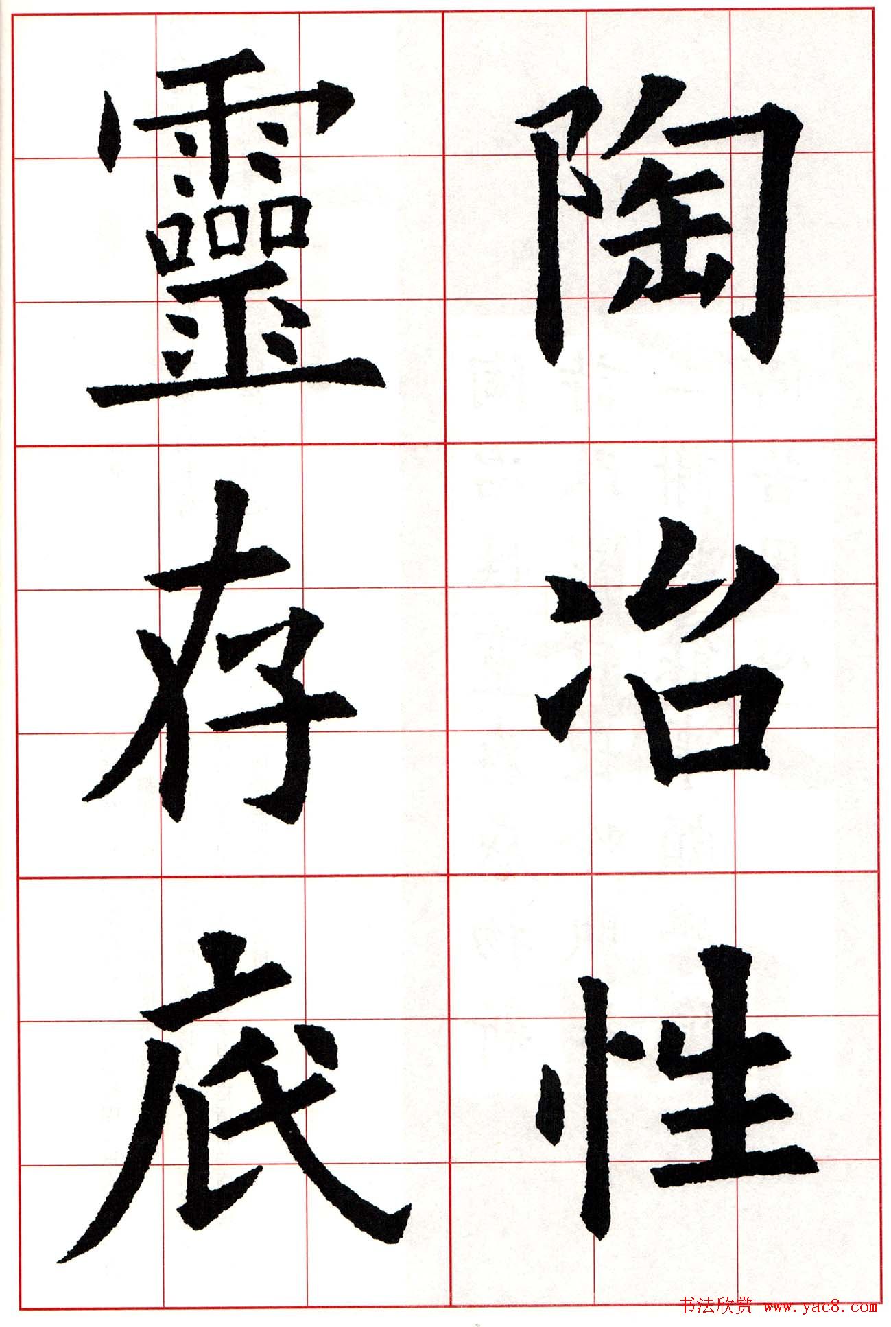 欧阳询楷书集字古诗字帖《七言绝句26首》一