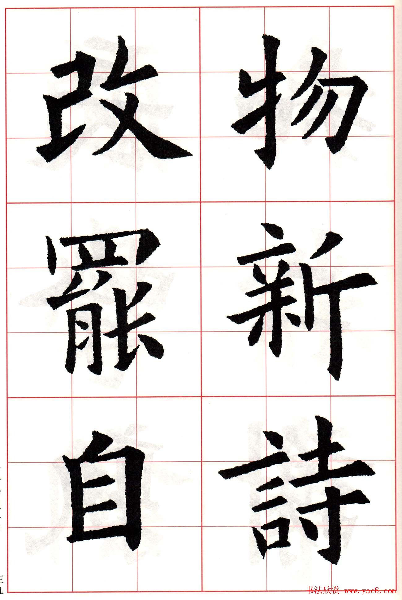 欧阳询楷书集字古诗字帖《七言绝句26首》一